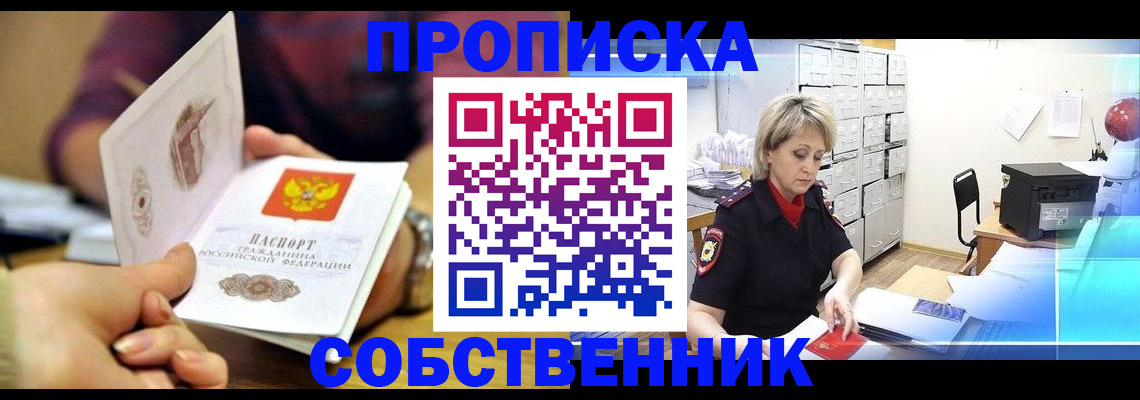 временная регистрация адрес в Амурске