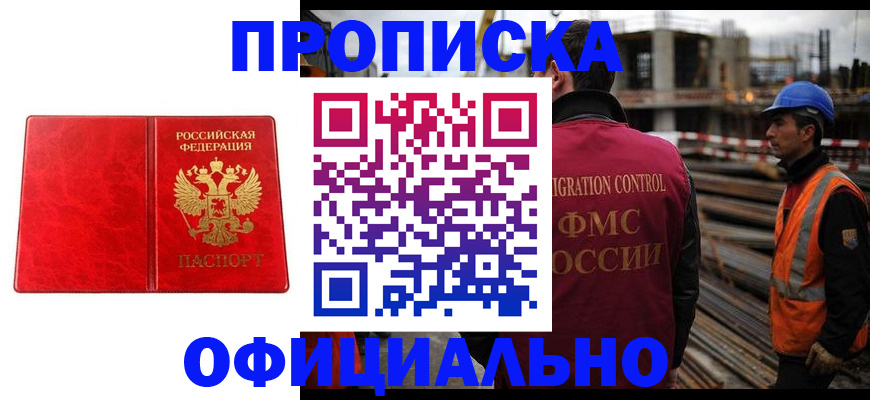 временная регистрация собственник в Амурске