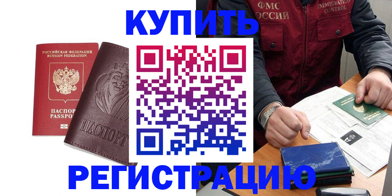 прописка от собственника в Амурске