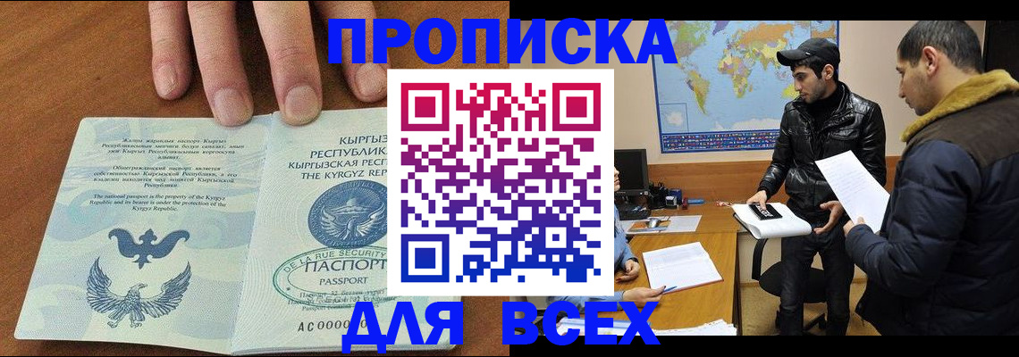 временная регистрация законно в Амурске